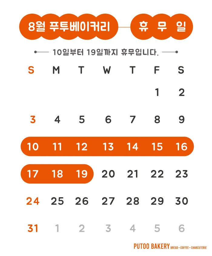 푸투베이커리 대표 이미지