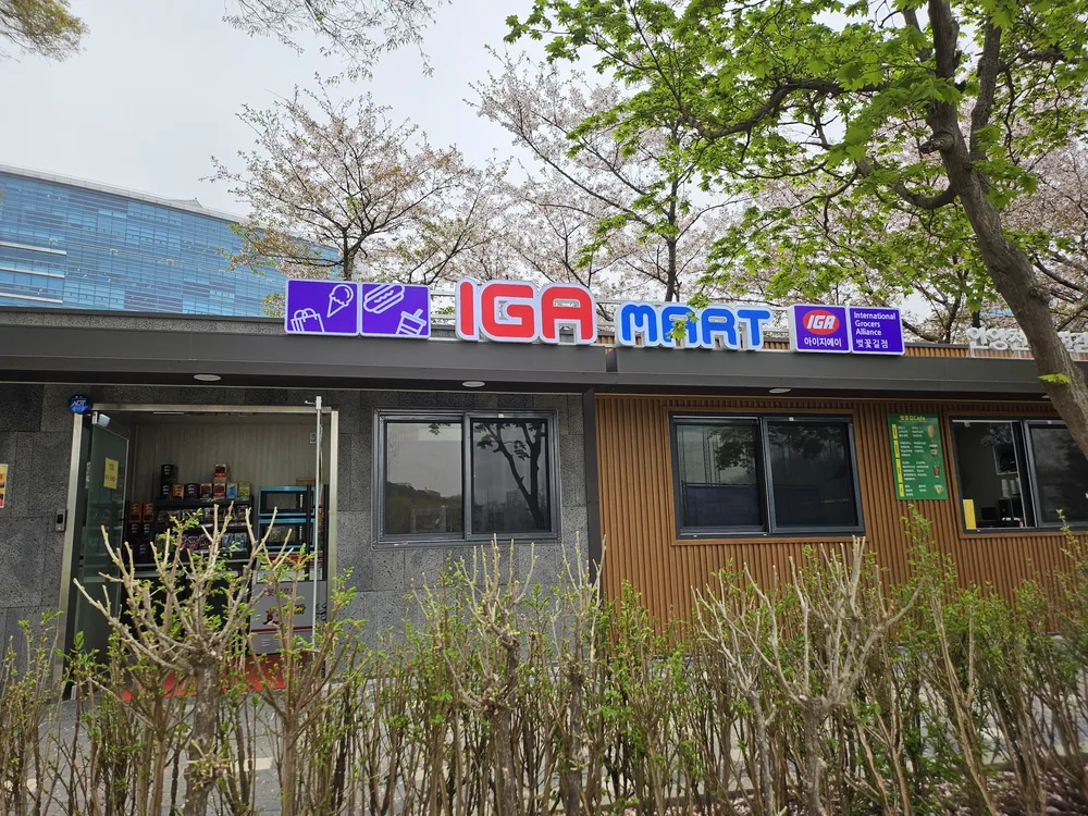 IGA마트 벚꽃점 대표 이미지