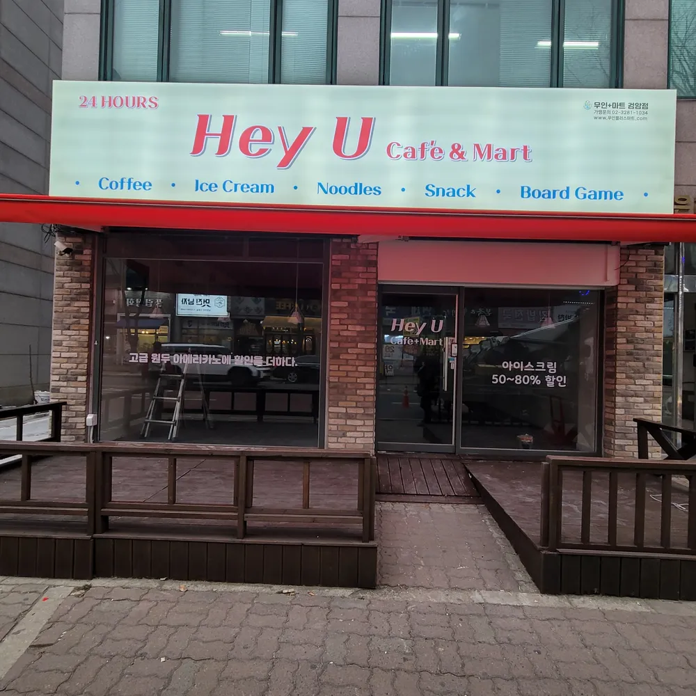 무인플러스마트 인천검암점 대표 이미지