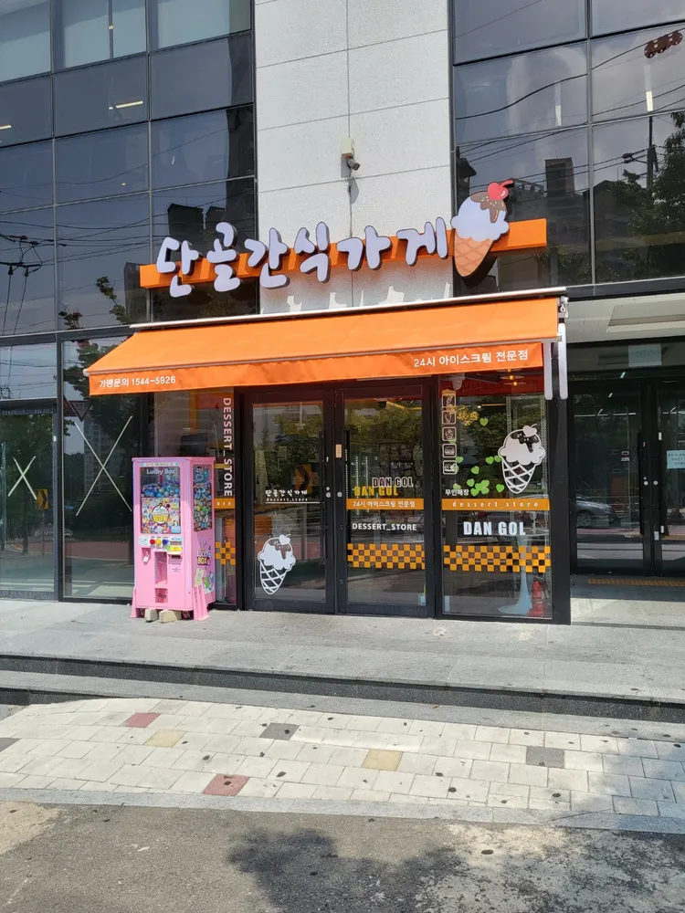 단골간식가게 창포점 대표 이미지