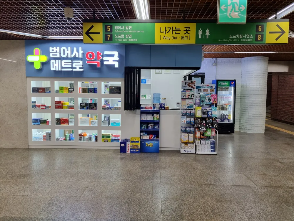 범어사메트로약국 대표 이미지