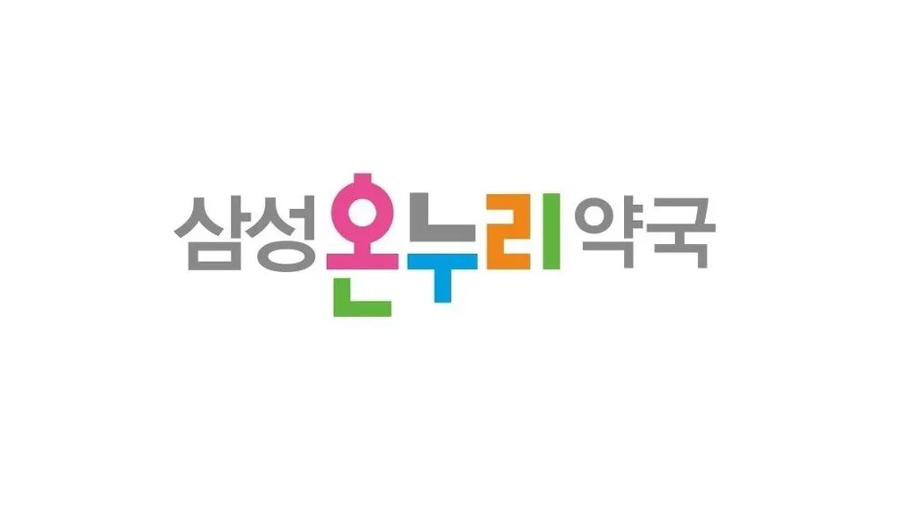 삼성온누리약국 대표 이미지