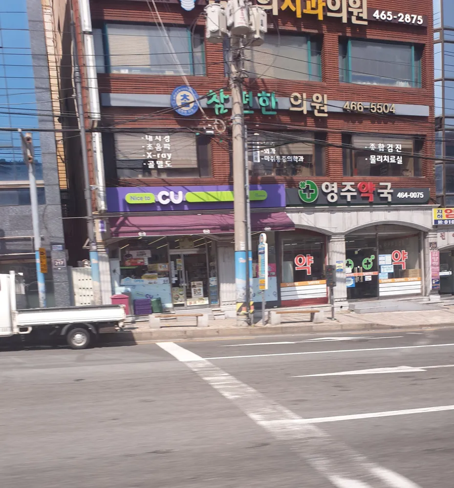 영주약국 대표 이미지