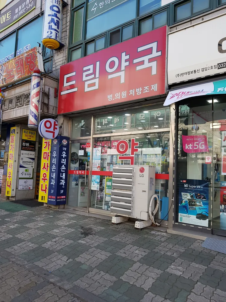 드림약국 대표 이미지