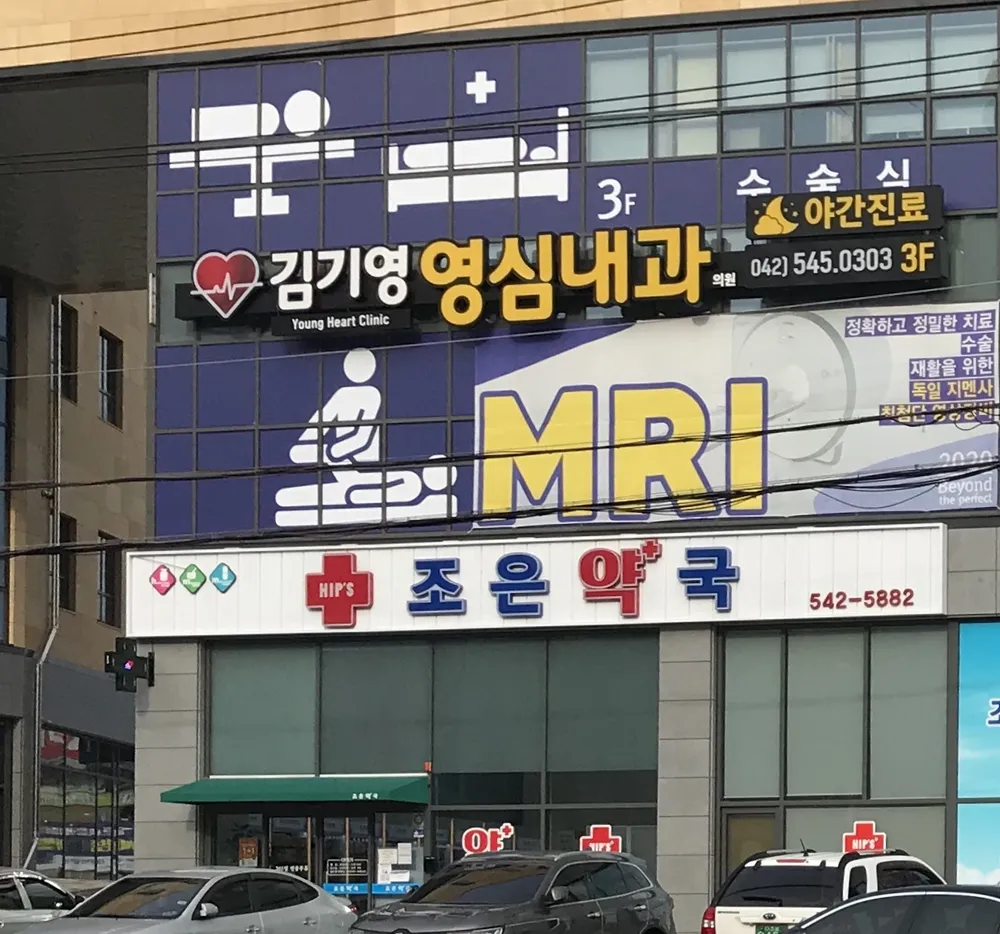 조은약국 대표 이미지