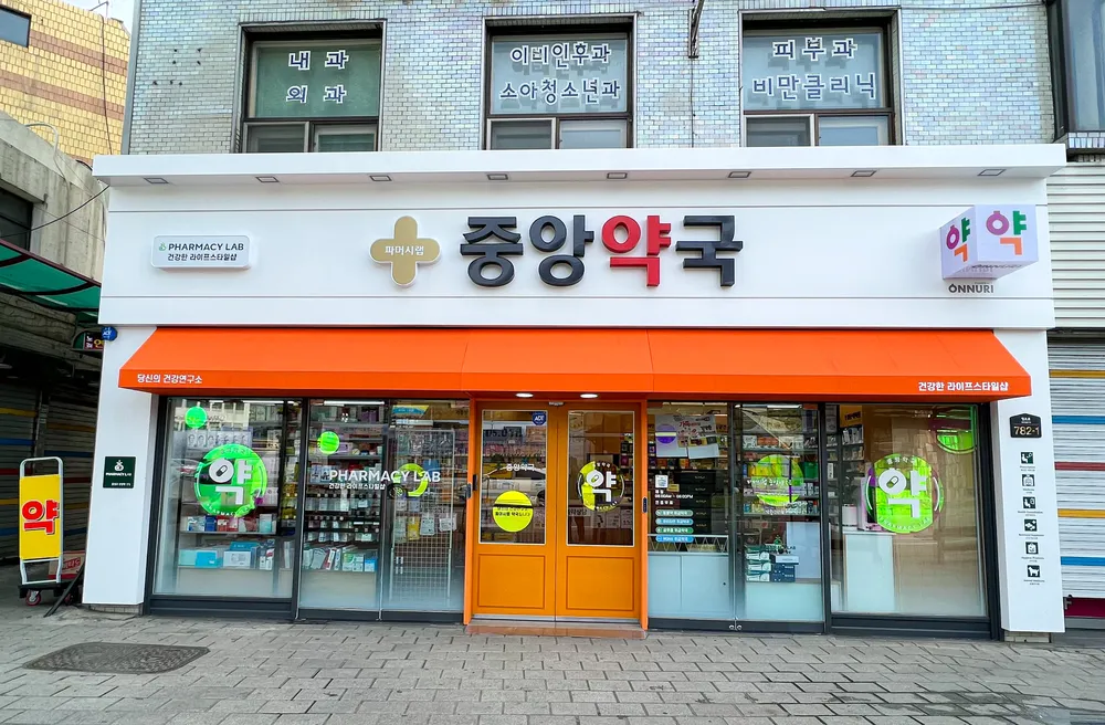 중앙약국 대표 이미지
