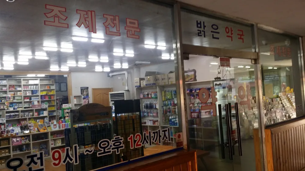 밝은약국 대표 이미지