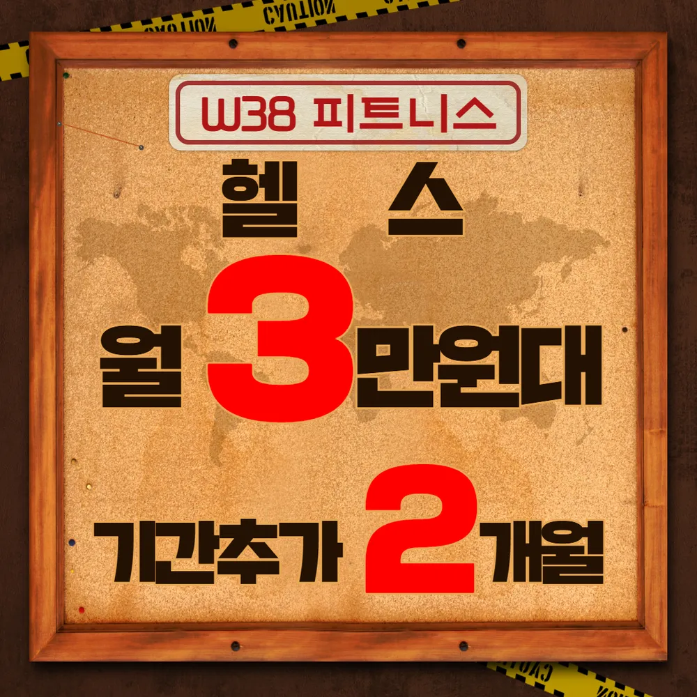 W38 피트니스 헬스 PT G.X 대표 이미지