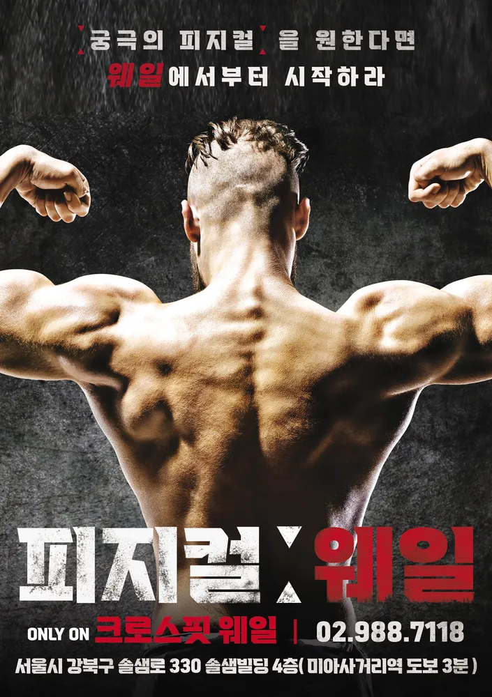 크로스핏웨일 미아점 대표 이미지
