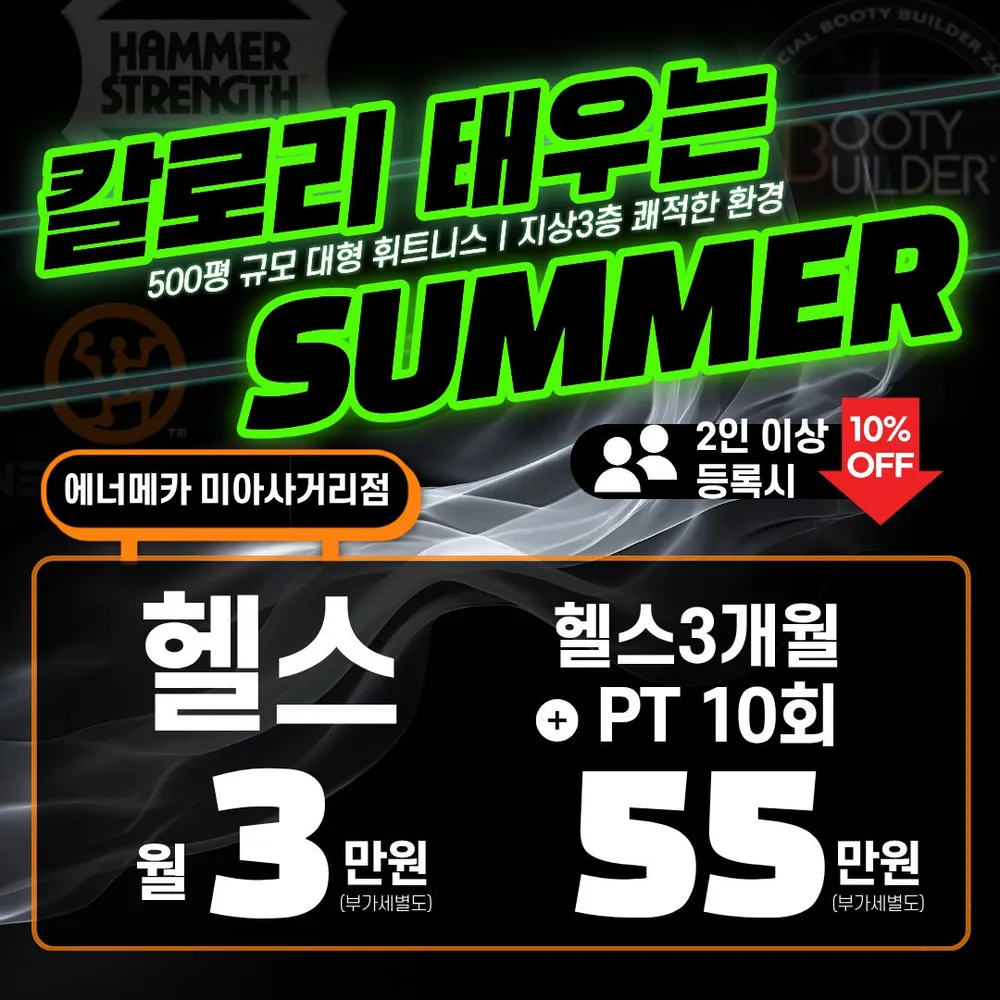 에너메카휘트니스 미아사거리점 대표 이미지