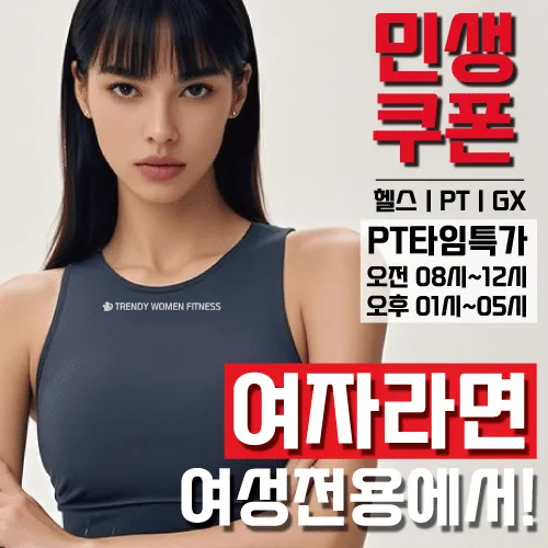 트렌디우먼휘트니스미아사거리역점 대표 이미지