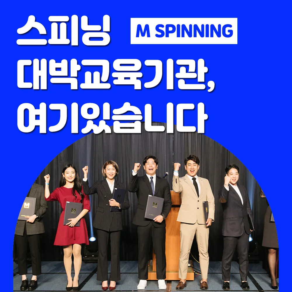 M스피닝 강사 교육 대표 이미지