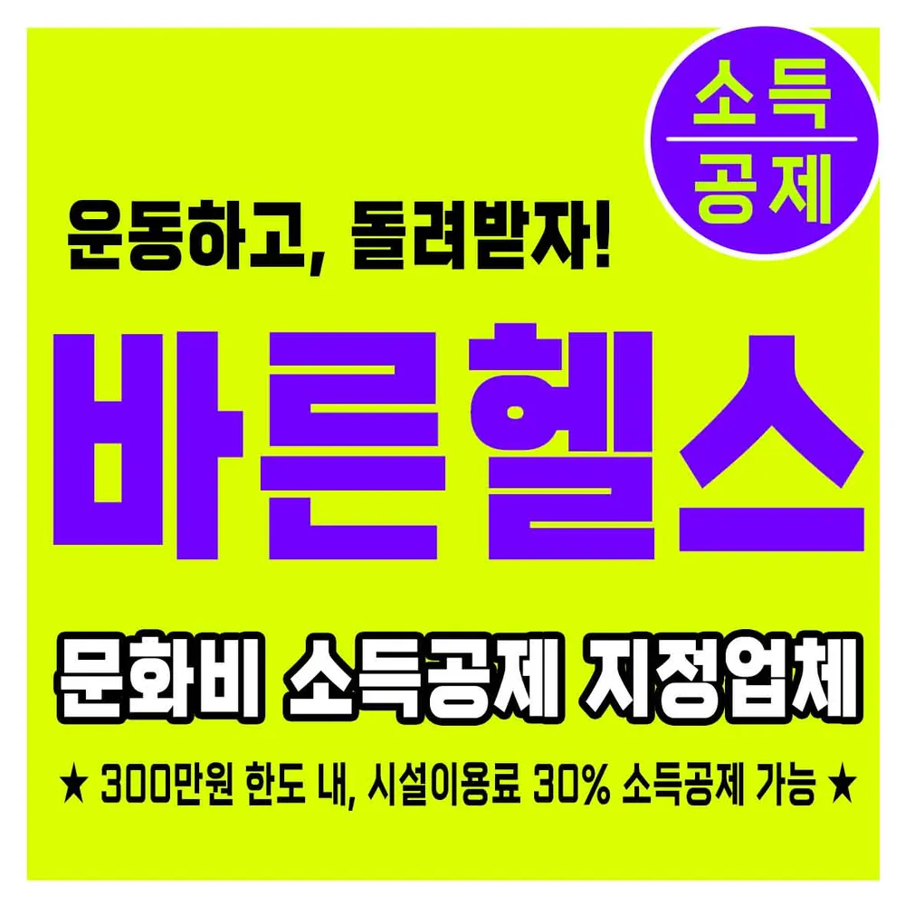 바른헬스 염창점 대표 이미지