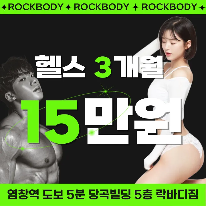 락 바디 짐 대표 이미지