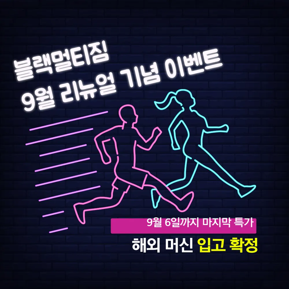 블랙멀티짐 대표 이미지