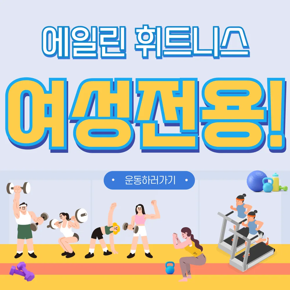 휘트니스에일린 대표 이미지