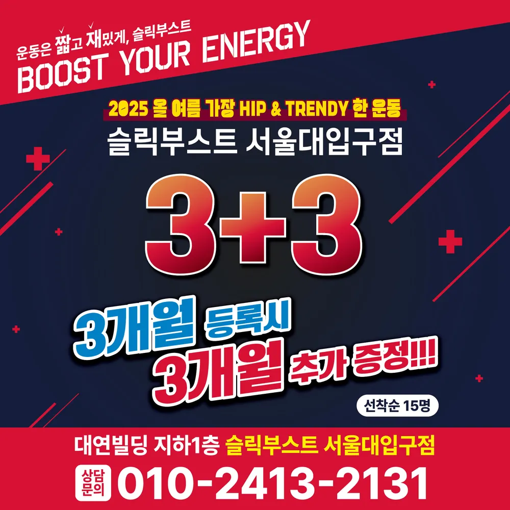 슬릭부스트 서울대입구 대표 이미지
