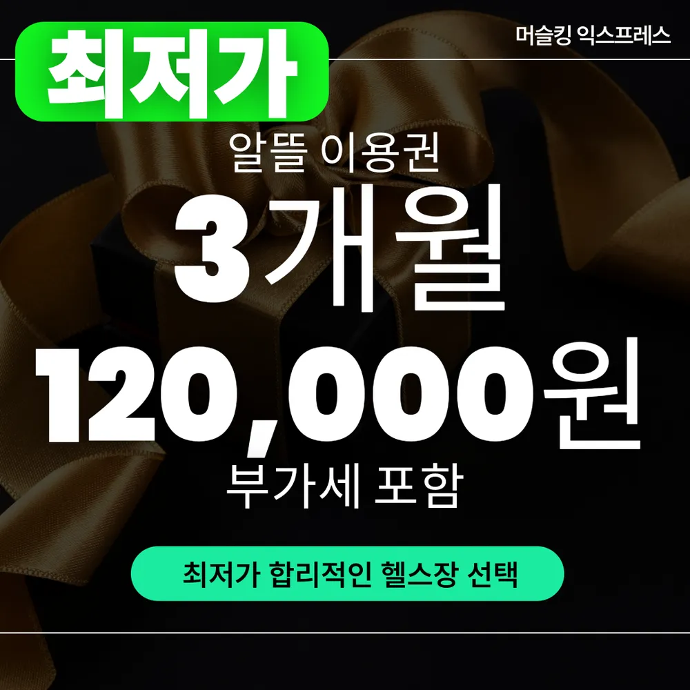 머슬킹 토탈 휘트니스 대표 이미지