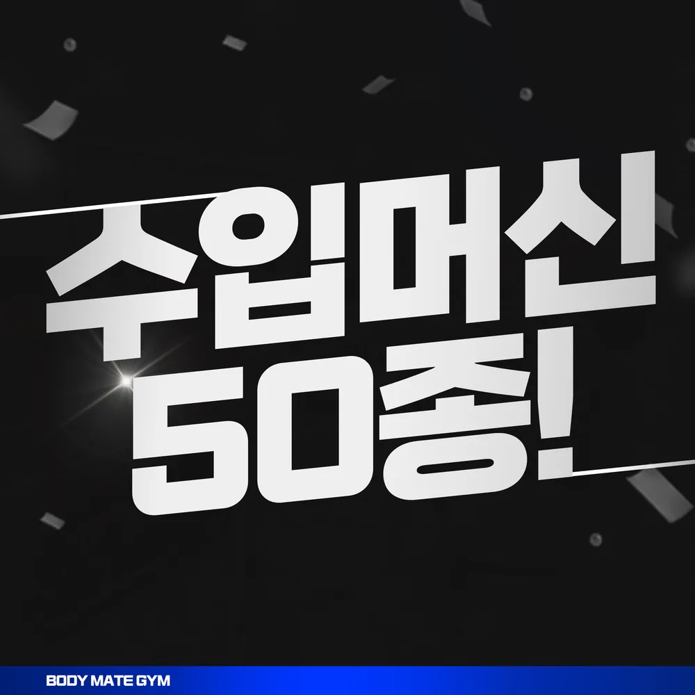 바디메이트짐 대표 이미지