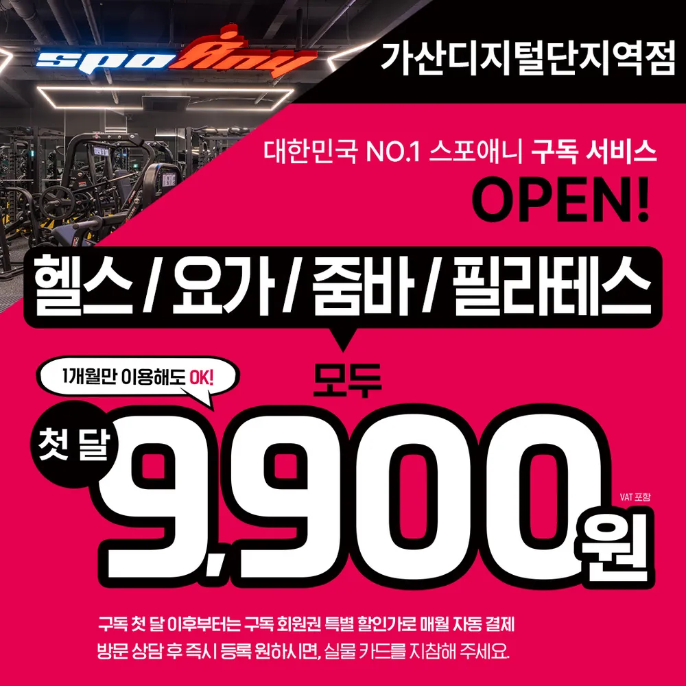 스포애니 가산디지털단지역점 대표 이미지
