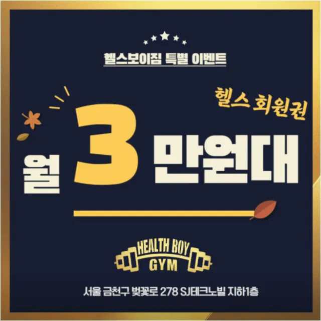 헬스보이짐 가산역점 대표 이미지