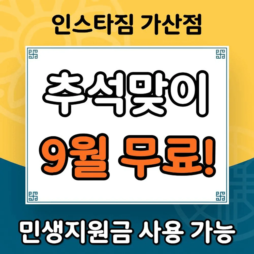 인스타짐 대표 이미지