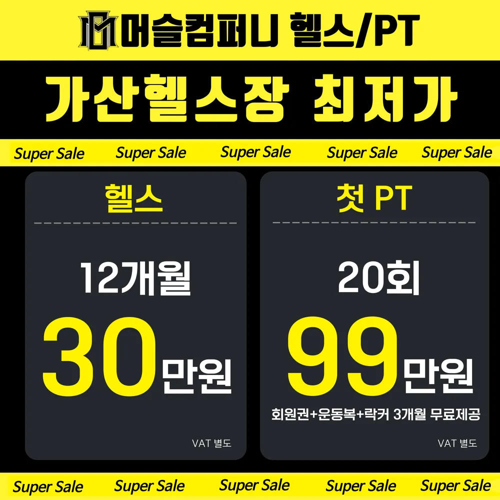 머슬컴퍼니 대표 이미지