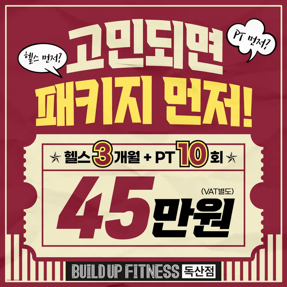 빌드업피트니스PT 대표 이미지