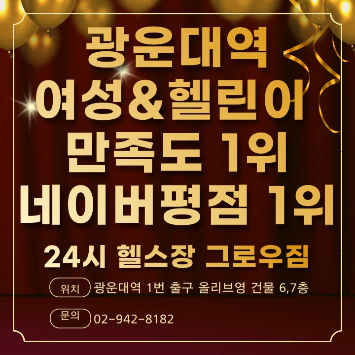 그로우짐 24 헬스 광운대점 대표 이미지