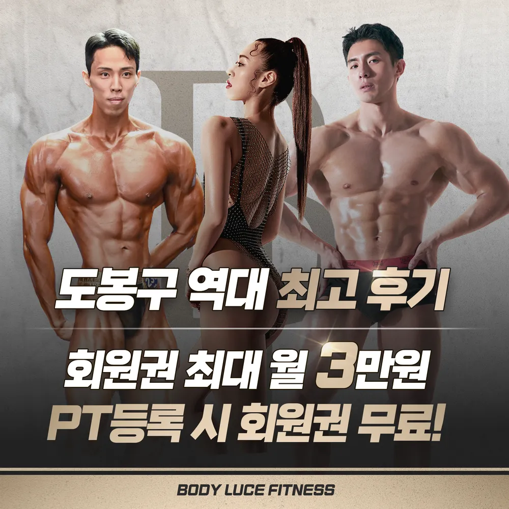 바디루체 피트니스 헬스&PT 쌍문점 대표 이미지