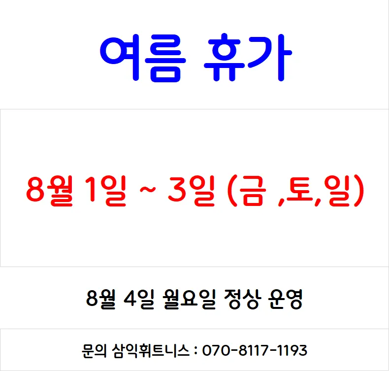 삼익휘트니스 대표 이미지