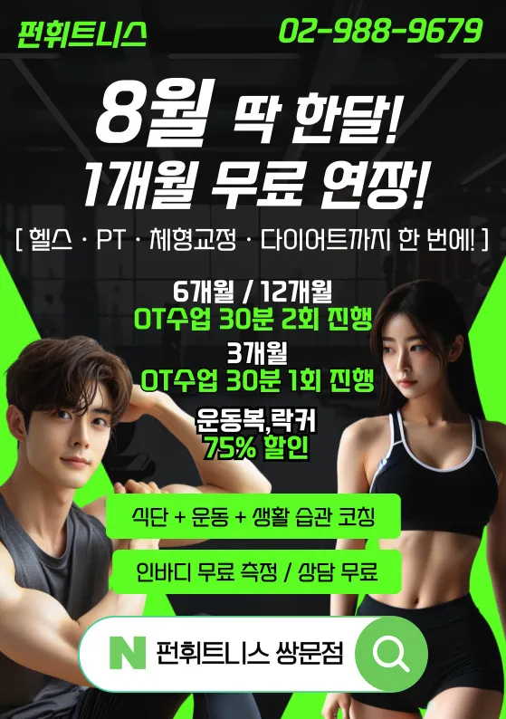 펀휘트니스 쌍문역점 대표 이미지