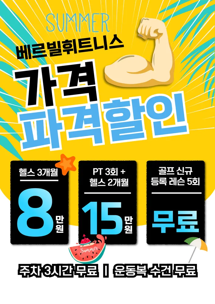 베르빌휘트니스 대표 이미지