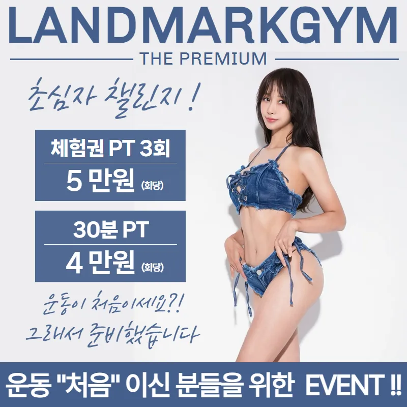 랜드마크짐 대표 이미지