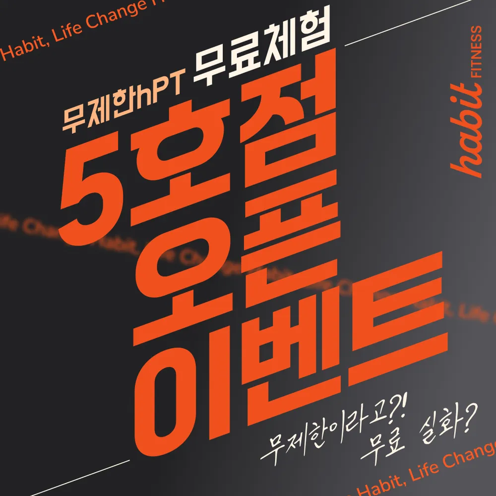 해빗피트니스상 대표 이미지
