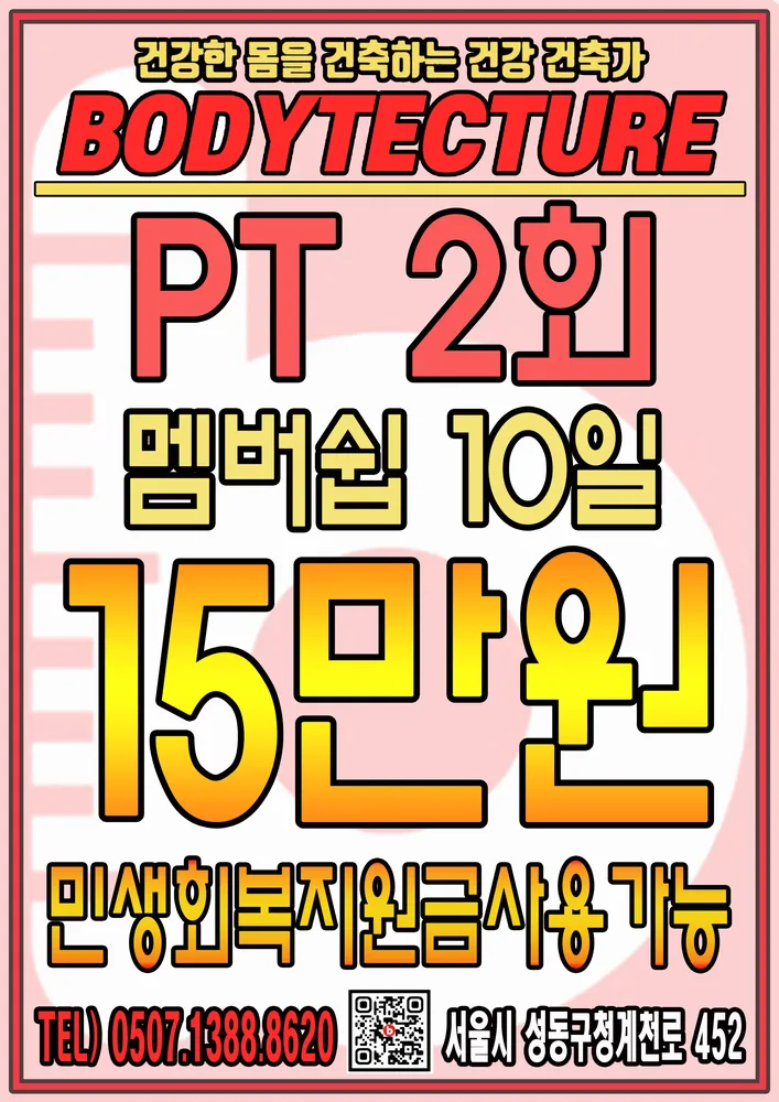 바디텍쳐 왕십리 청계점 대표 이미지