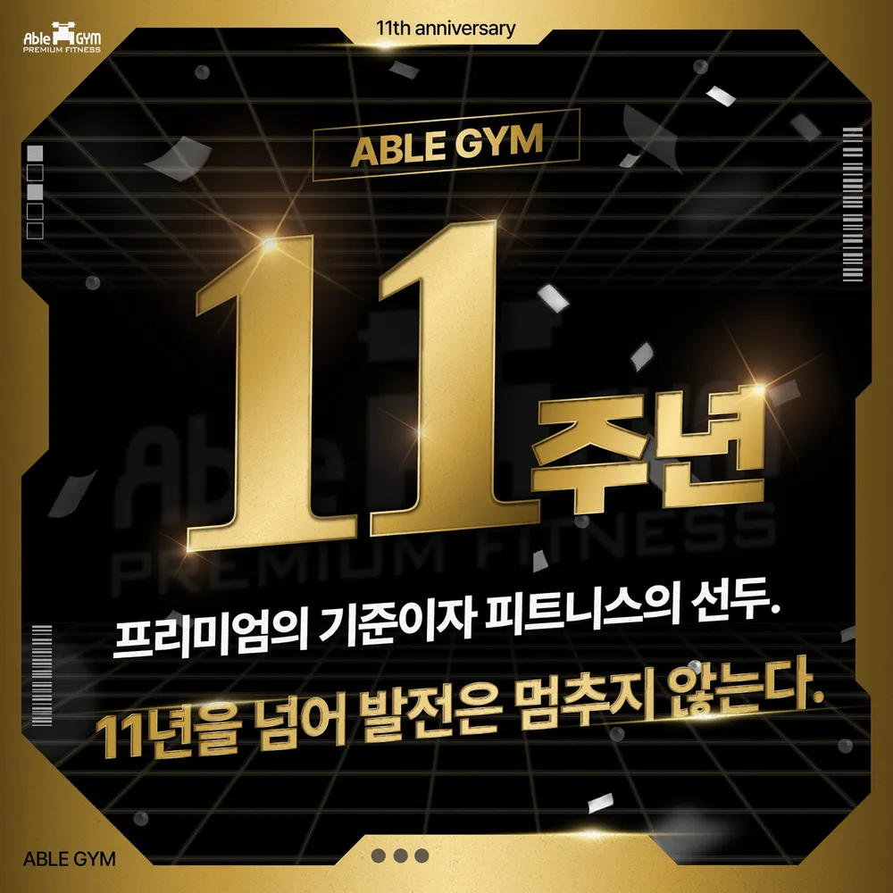에이블짐종합운동장역점 대표 이미지