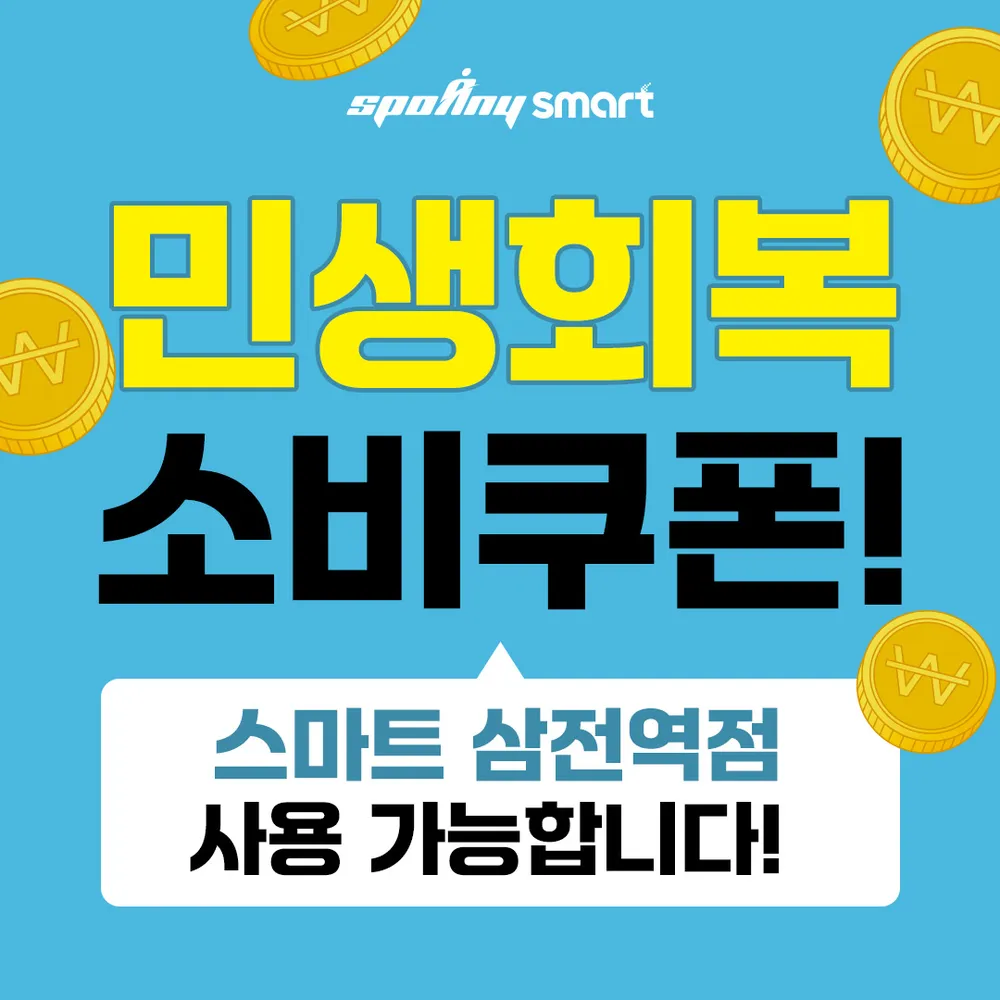 스포애니삼전역점 대표 이미지