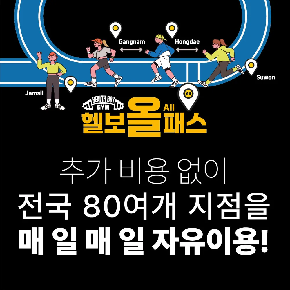 헬스보이짐 프리미엄 잠실점 대표 이미지