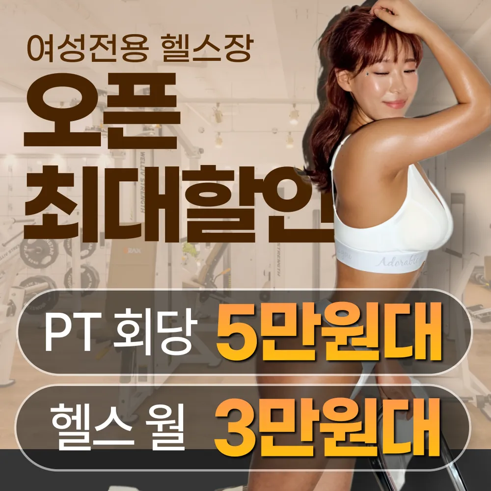 온화피트니스라운지여성전용헬스&PT 대표 이미지