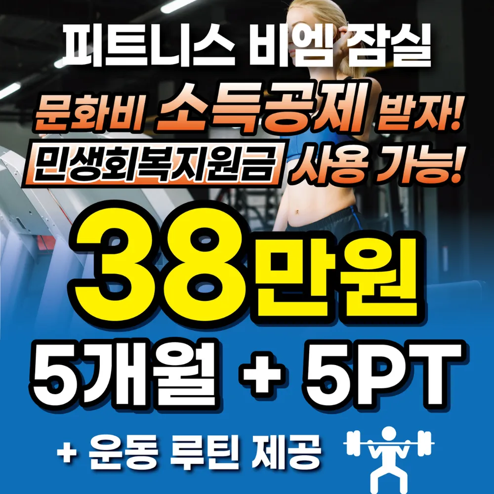 피트니스비엠 잠실점 대표 이미지