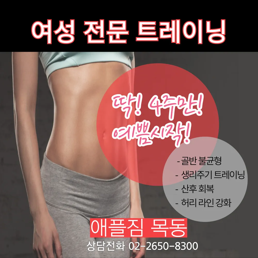 애플짐목동센터 대표 이미지