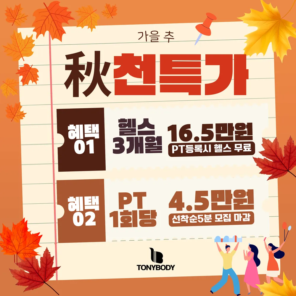 토니바디피트니스 헬스 & PT 대표 이미지