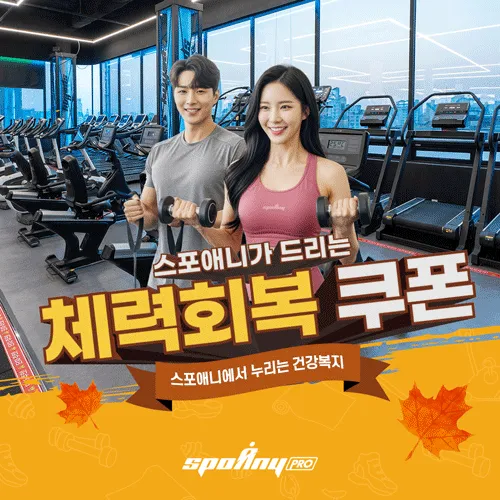 스포애니 사가정역점 대표 이미지