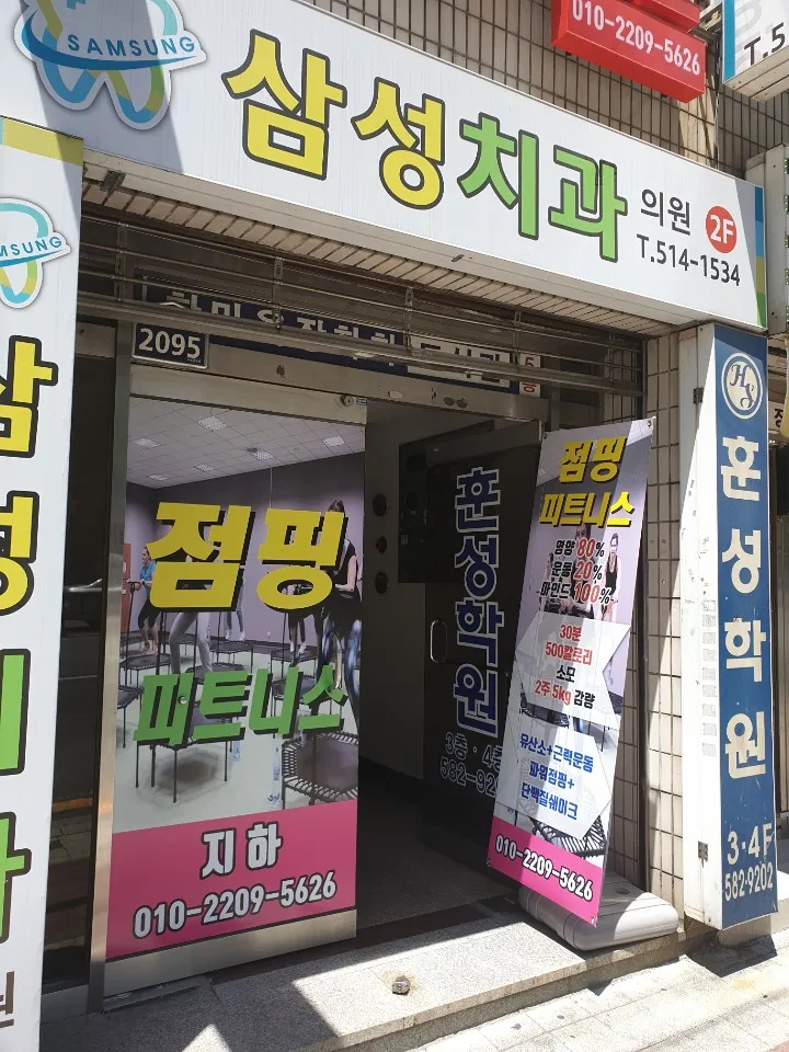 점핑피트니스 대표 이미지