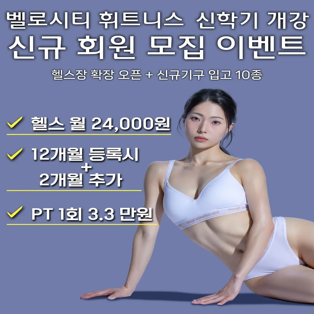 벨로시티휘트니스&PT 대연점 대표 이미지