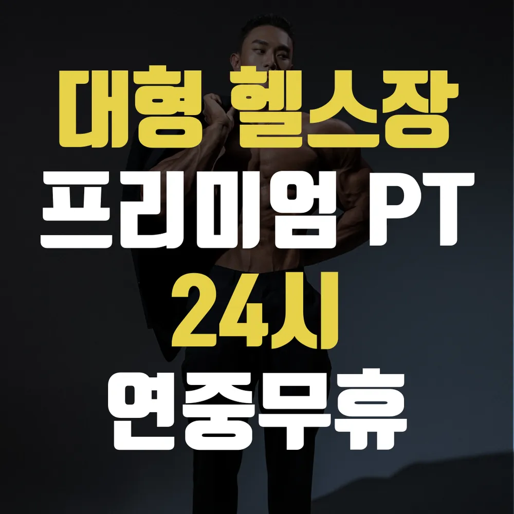 페트릭짐 헬스장&PT 대연점 대표 이미지