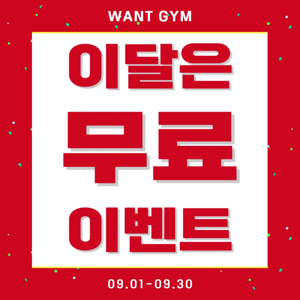원트짐 2호점 대표 이미지