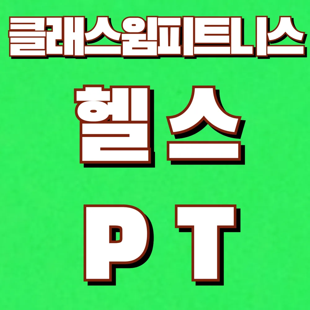 클래스윔 대표 이미지