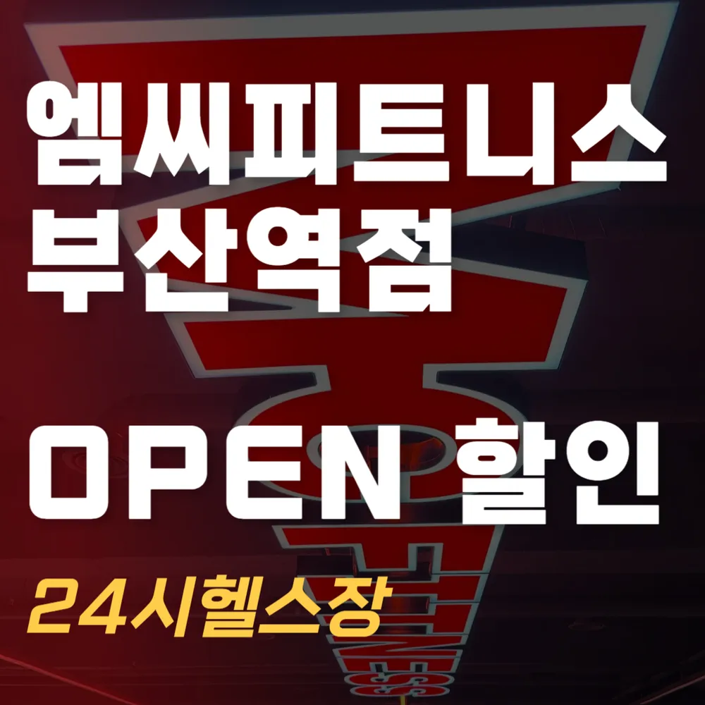 엠씨피트니스&필라테스&올바른운동&쎄나비바레 대표 이미지